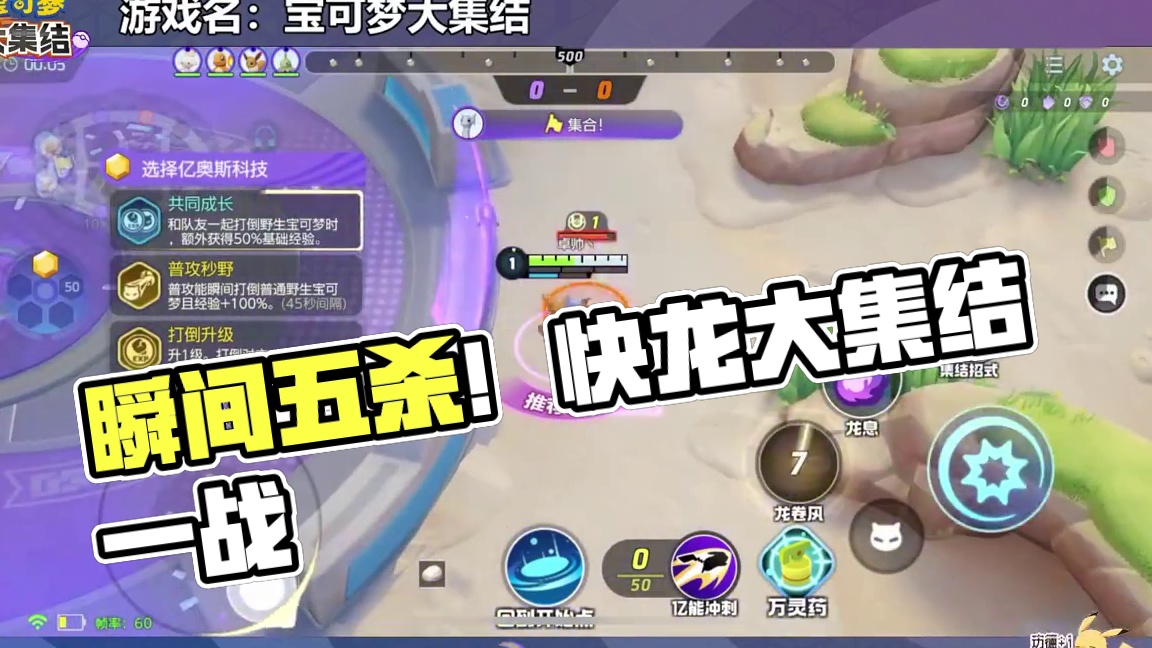 瞬间五杀！快龙毁了宝可梦大集结~