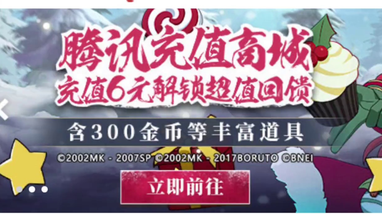 千万别急买马基游戏外月初特惠上架领蓝卷拿400金币！ #火影忍者手游 #游戏 #玩火影红温 #充值特