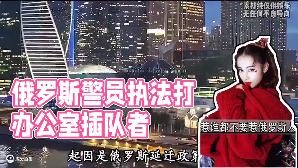 怪不得说惹谁都不要惹俄罗斯人，毕竟执法有温度，挥棍有力度，礼仪之邦，邦邦邦！#中俄 #万万没想到 #