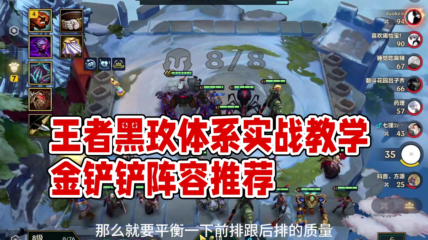 王者局最细的实战教学，教你玩好黑玫体系#金铲铲新赛季阵容推荐 #金铲铲之战 #金铲铲版本答案
