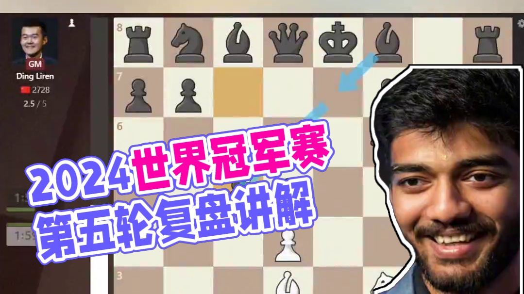 复盘讲解2024世界冠军赛第五轮！人哥错过机会，双方平分秋色！
#国际象棋 #下棋的手法和技巧 #下