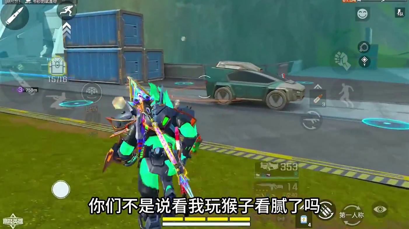 猴子看腻了，那就看看支援位罗杰斯吧 #高能英雄 #高能英雄S6赛季 #高能英雄第一人称上线