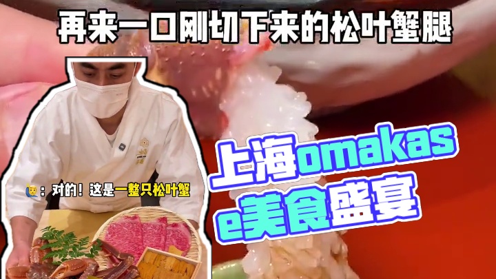 上海omakase都进化成这样子了吗#上海 #omakase #古北日料
