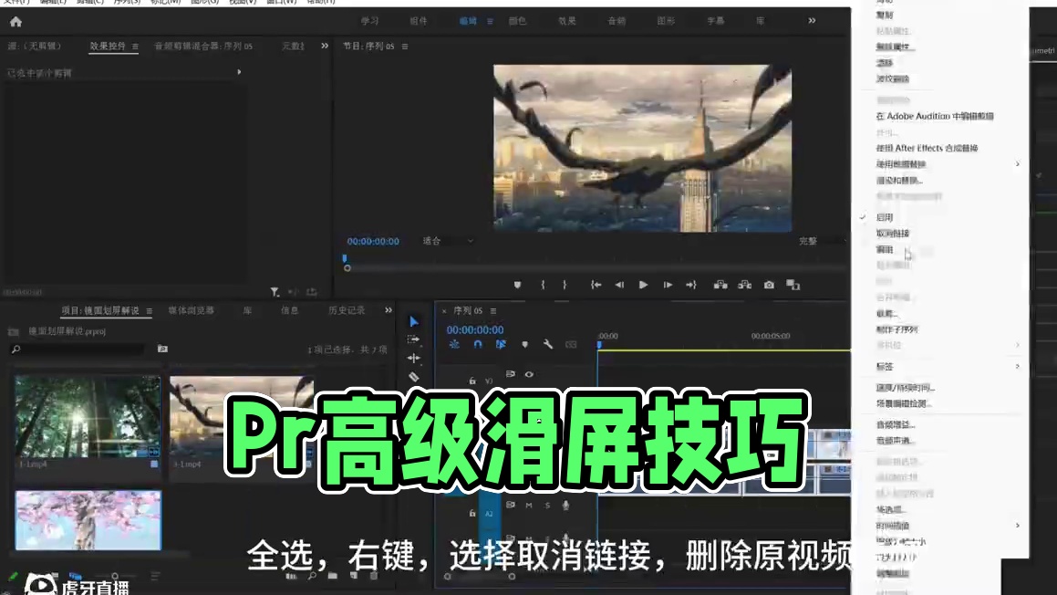 【镜面滑屏】Pr高级滑屏效果，超长细节教学 #剪辑教程#pr教学 #漫剪  #蒙版滑屏 #视频剪辑