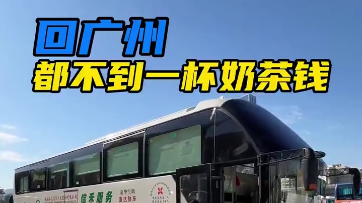 离谱！我从澳门珠海到广州只用了11.6！小江巴士也太方便了！ #小江巴士 #珠海到广州 #拱北口岸 