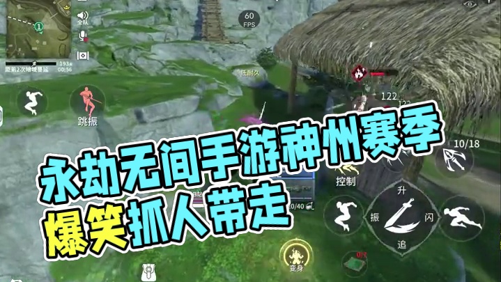 干就完事了 #永劫无间手游  #永劫无间手游神州赛季