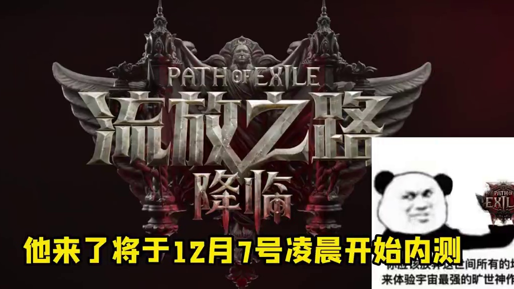 如果你是暗黑类游戏的爱好者，那么这个游戏你一定不要错过。 #游戏 #游戏推荐 #流放之路 #流放之路