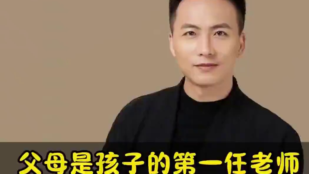 父母是孩子的第一任老师，要正确引导孩子#育儿经验分享 #家长必读 #亲子教育 #家长对孩子的影响