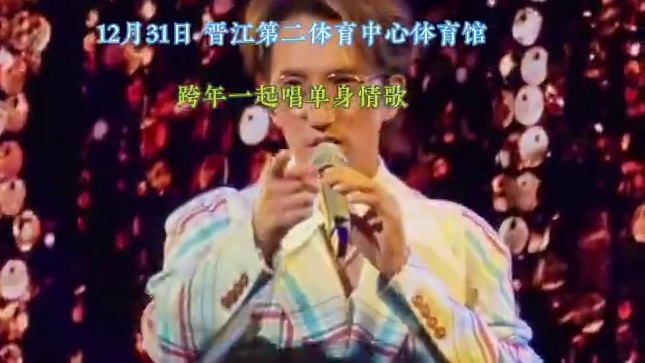 林志炫泉州站开唱，高音似穿云之箭，低音如潺潺流水，在刺桐花下，奏响独属这座城的音乐盛宴。#林志炫 #