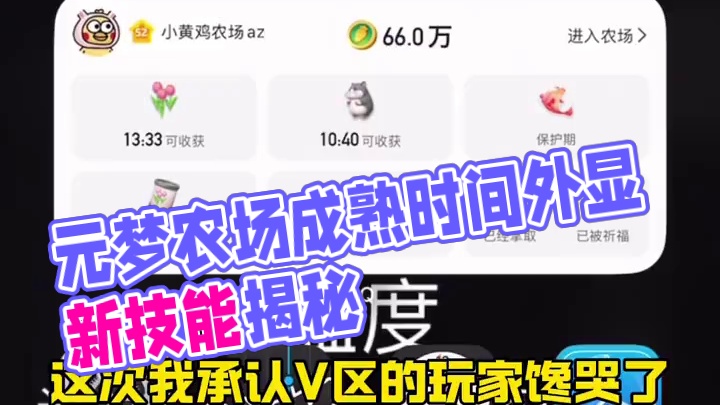 元梦农场成熟时间外显设置 #元梦之星 #元梦之星美食派对赛季 #游戏内容风向标