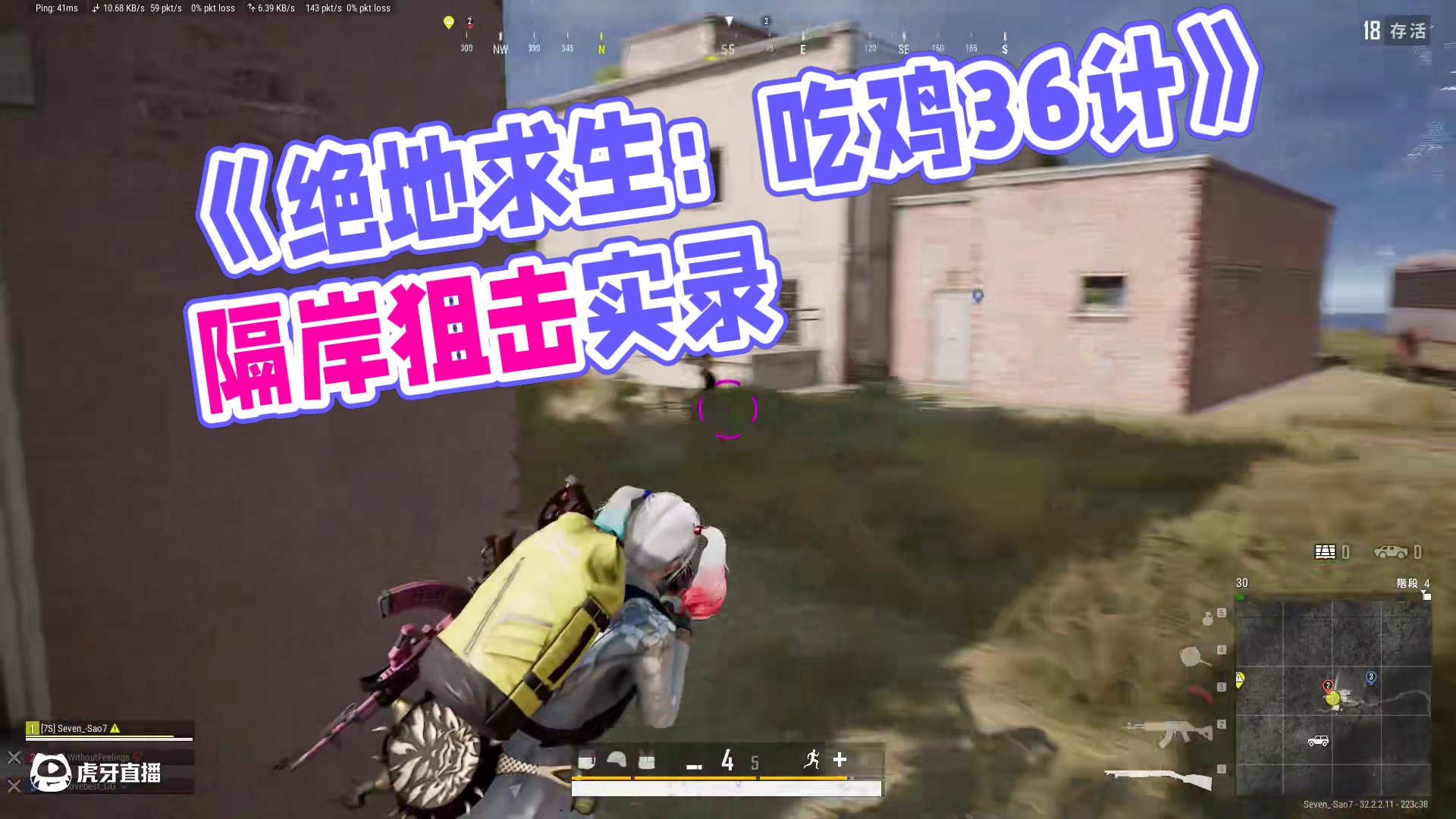 绝地求生：吃鸡36计之《隔岸观火》 #pubg #决赛圈 #2024鸡斯卡星火计划