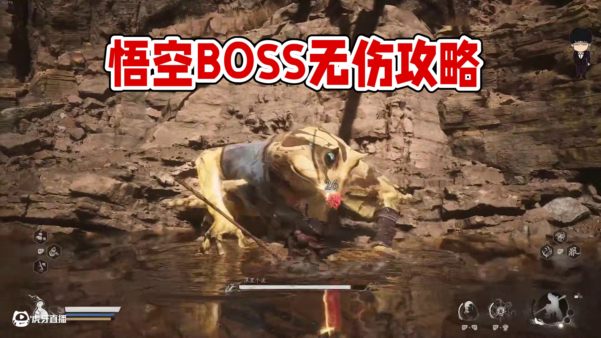 浪里个波无伤无解说版-黑神话悟空BOSS篇