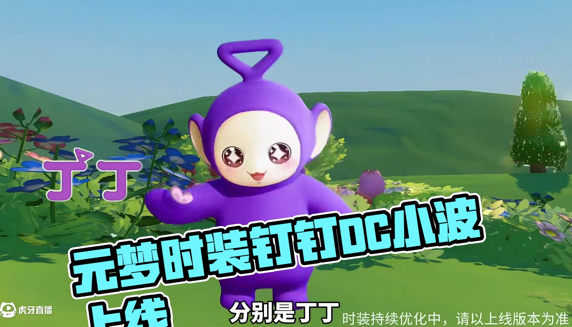 元梦天线宝宝四款时装即将上线！#元梦之星 #元梦之星美食派对赛季