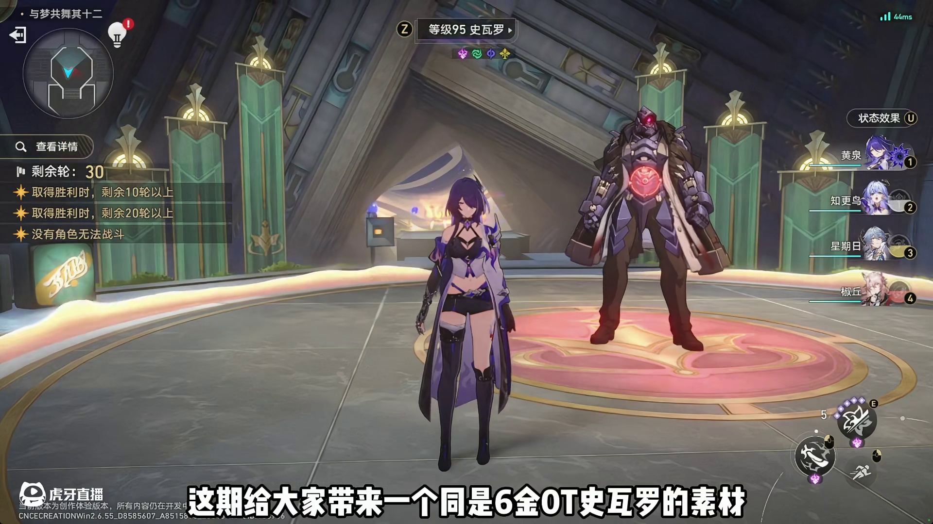 星期日辅助黄泉实战表现如何？日泉组合0T200万血史瓦罗！#崩坏星穹铁道攻略  #崩坏星穹铁道 #毗