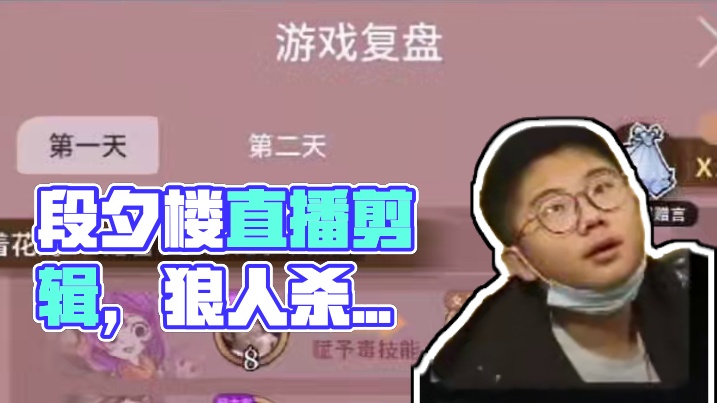 此视频，仅献给爱我的你们！ #段夕楼 #段匪 #诛仙世界