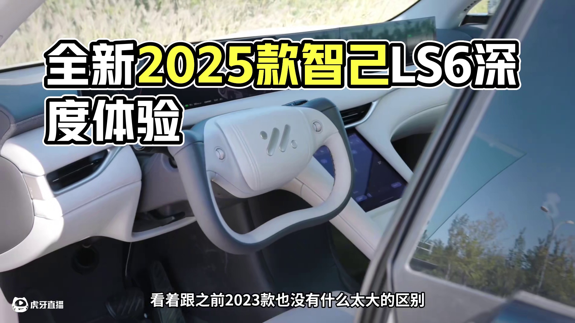 测评2025款全新智己LS6 38号全面深度测评了2025款智己LS6，并把所有的测试结果和评价分享