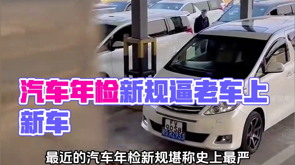 汽车年检增加OBD，很多老车无法通过检测！#车辆年检 #obd检测不过关怎么办