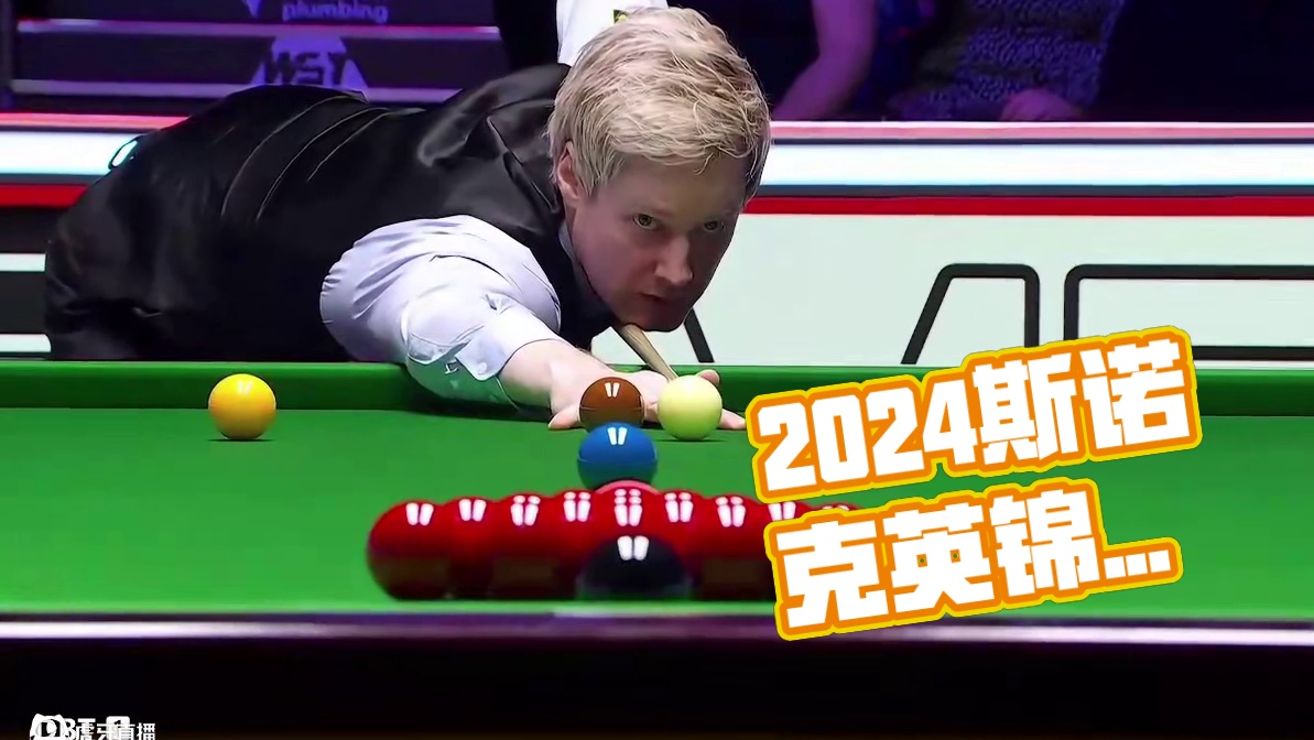 26日晚，2024斯诺克英锦赛小特vs萝卜 小夏解说