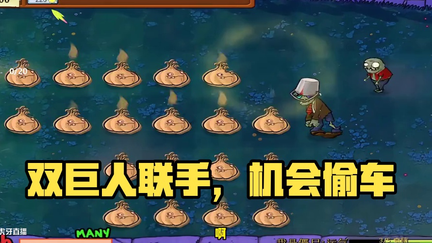 双巨人拿下！ #单机游戏解说 #植物大战僵尸 #我的游戏日常