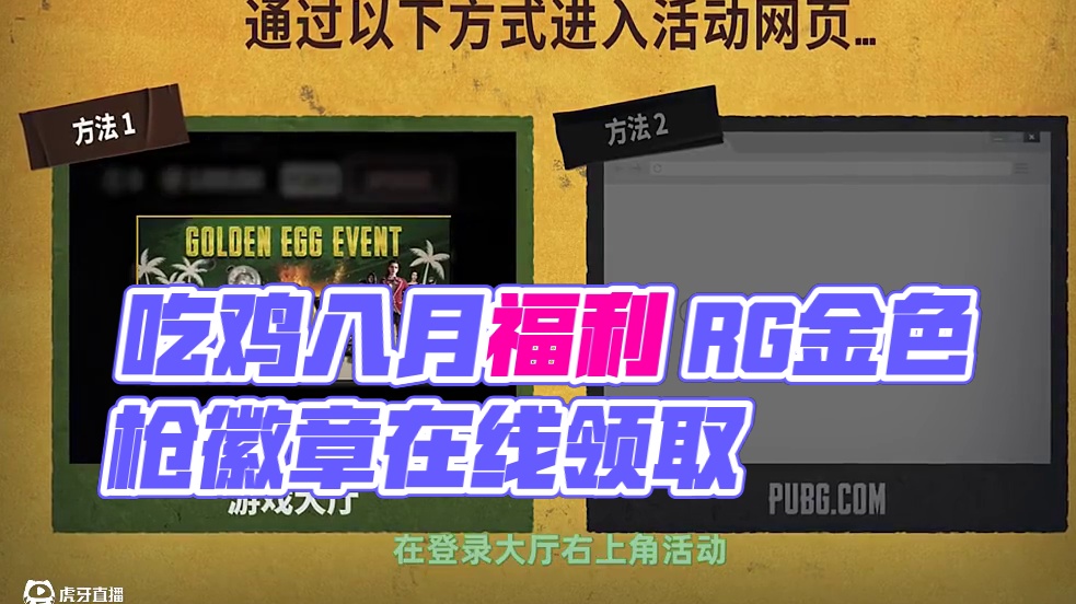 12月活动拉满 吃鸡又是金色的一月 #2024鸡斯卡星火计划 #吃鸡 #PUBG