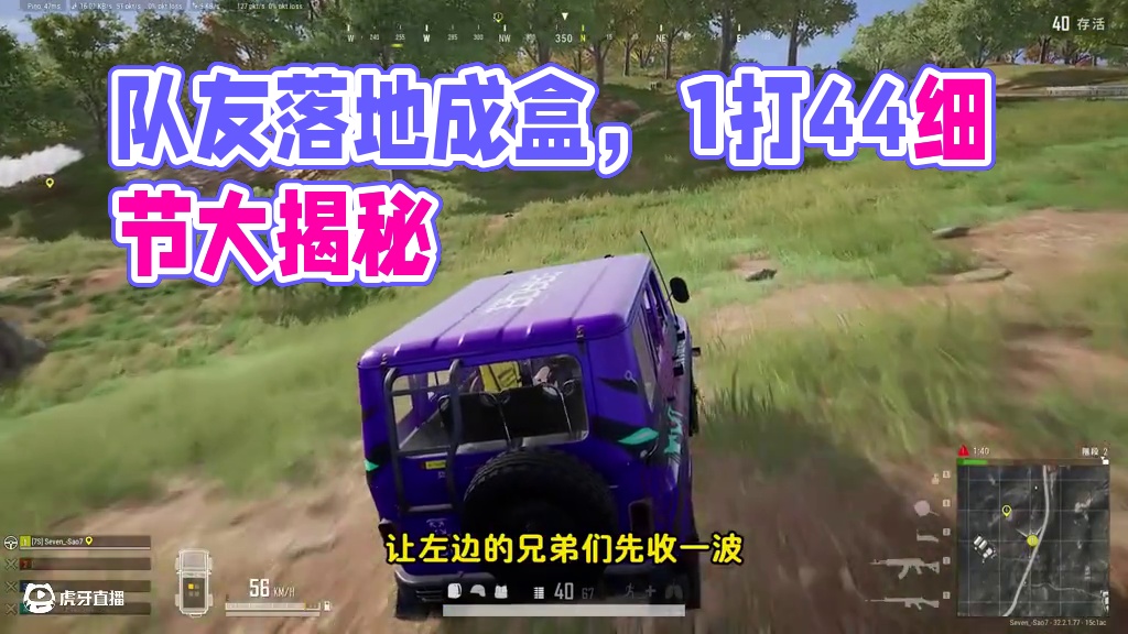 真正的绝地求生：队友落地成盒，1打44全都是细节 