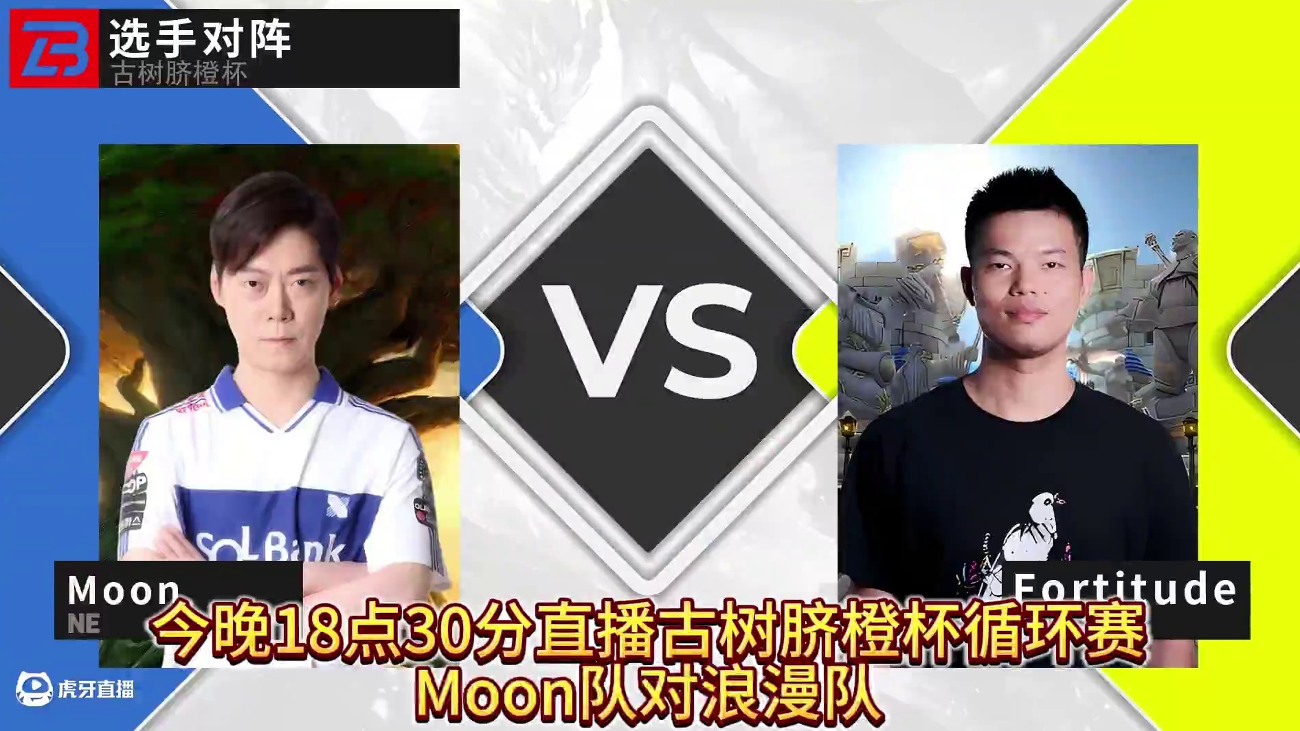 Moon队对阵浪漫队！ 12月2日18点30直播《古树脐橙杯》循环赛第8天!#魔兽争霸3 #大兴量贩