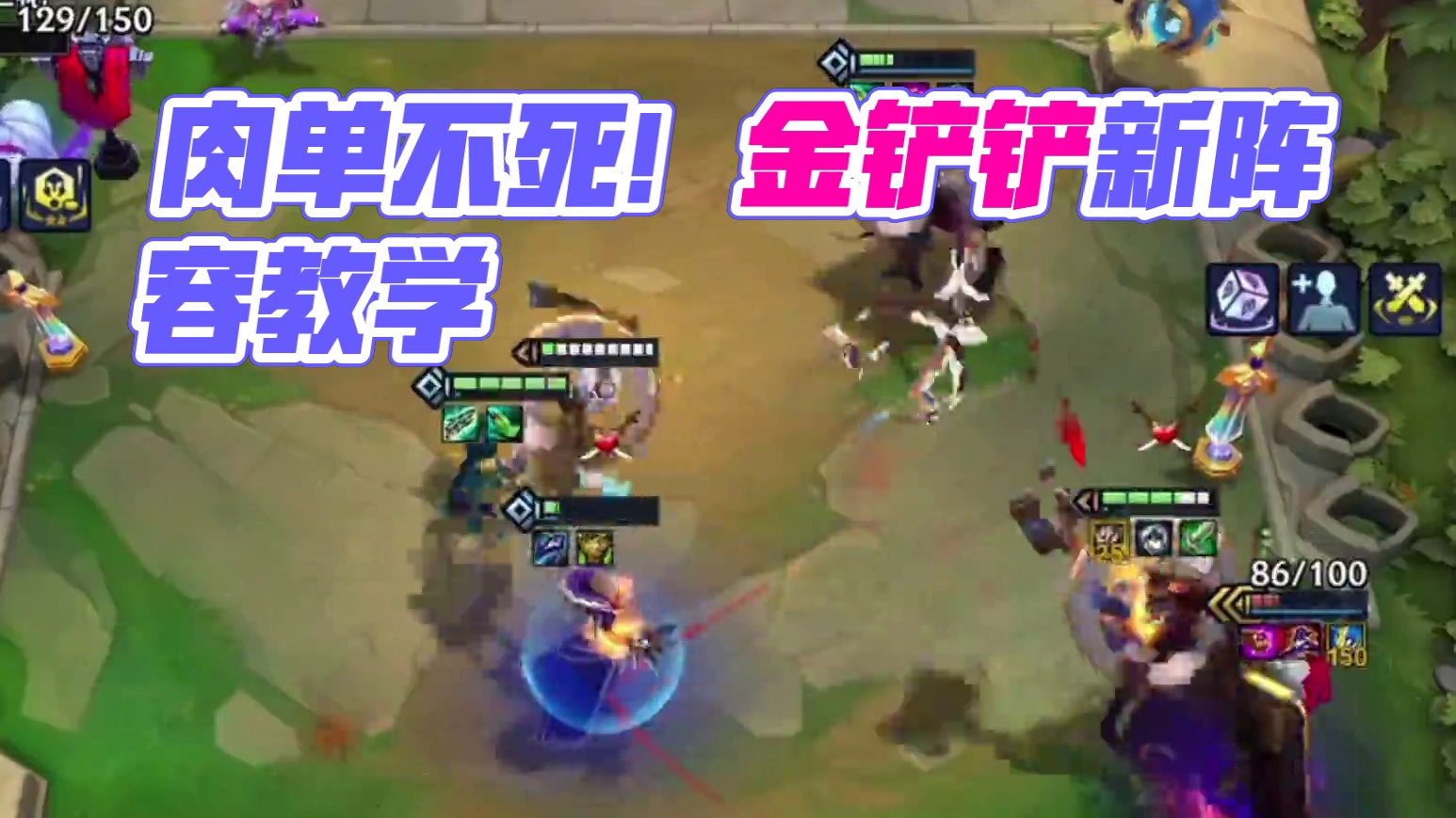 光速偷分！肉丹杰斯 今天晚上发详细教学#金铲铲新版本上分阵容 #金铲铲新赛季阵容推荐 #金铲铲之战双