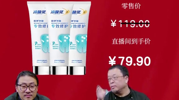 #罗永浩  带货大品牌冷酸灵的医研抗敏专效牙膏，售后承诺感动老罗，支持打开一支正装试用30天！#牙膏