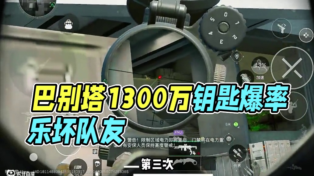 巴别塔钥匙爆率第三次，大家觉得我这1300万花的值吗？ #三角洲行动  #三角洲聚变新赛季上线 #三
