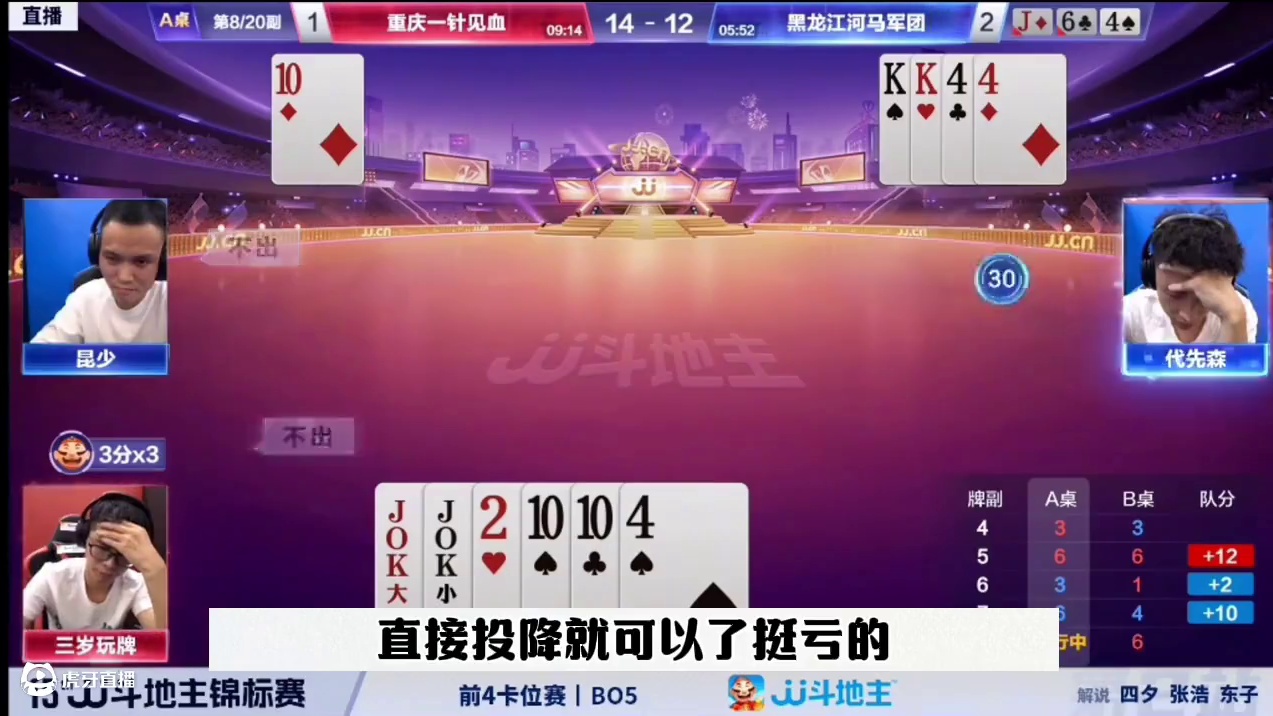 罕见四炸出意外，贪得无厌差点翻车！ #jj斗地主最牛操作 #瓜子二手车