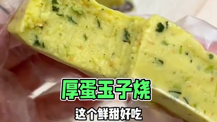 可生食鸡蛋做的厚蛋玉子烧，里面满满的蟹柳夹心，鲜嫩Q弹特好吃#厚蛋玉子烧 #蟹柳玉子烧 #玉子烧 #