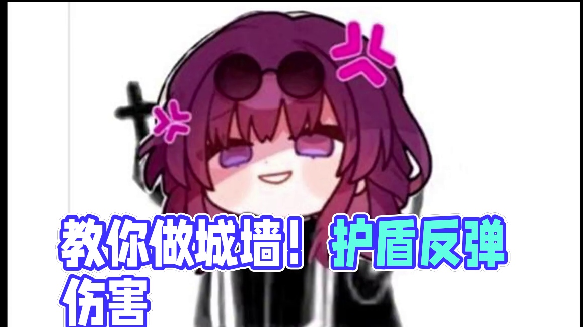 教星铁做角色第七期：城墙 #崩坏星穹铁道 #毗乃昆尼末法世记 #Dot队 #恶搞 #米哈游