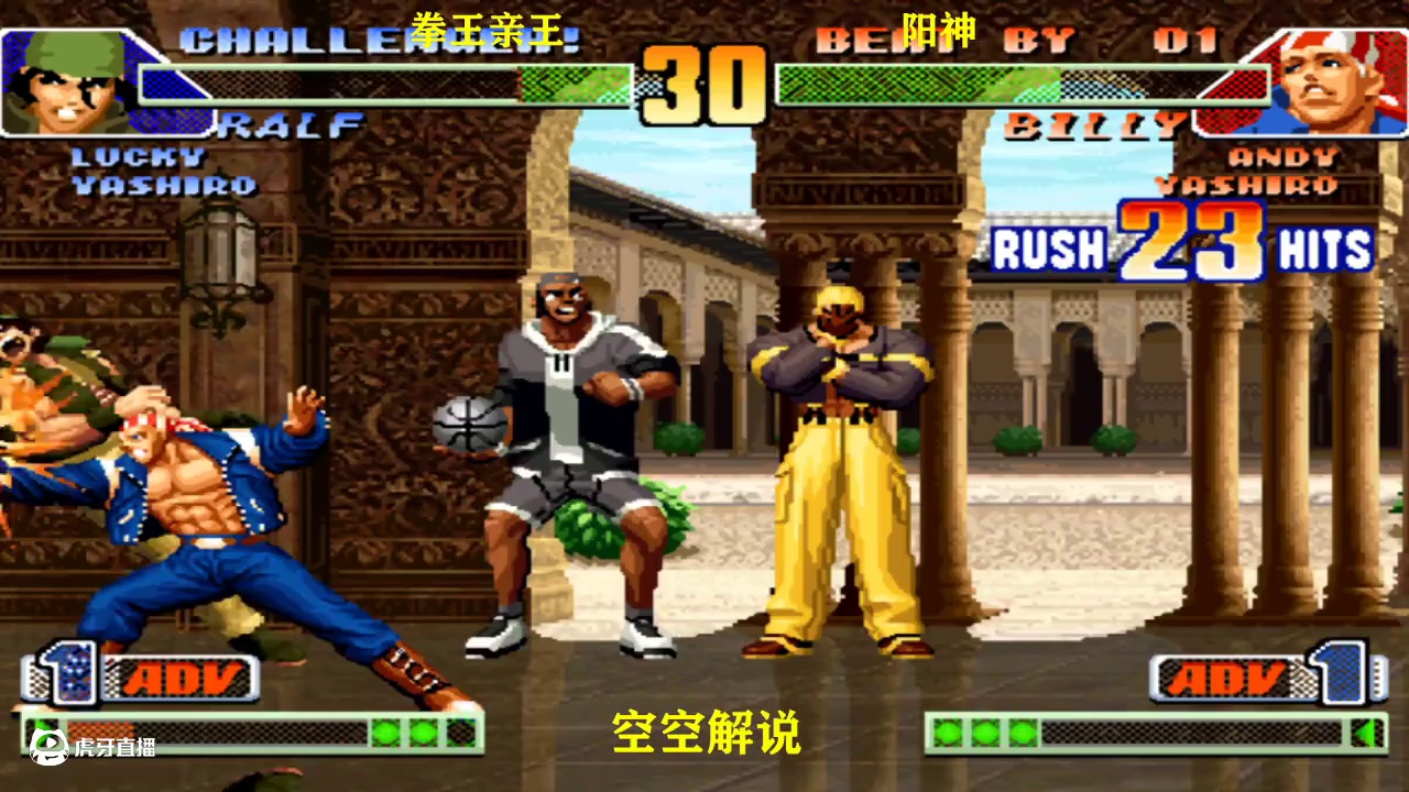 拳皇98C：比利追击棍必杀三段连砸太帅，篮球投篮大招难防 #街机游戏 #拳皇97 #童年游戏 #格斗