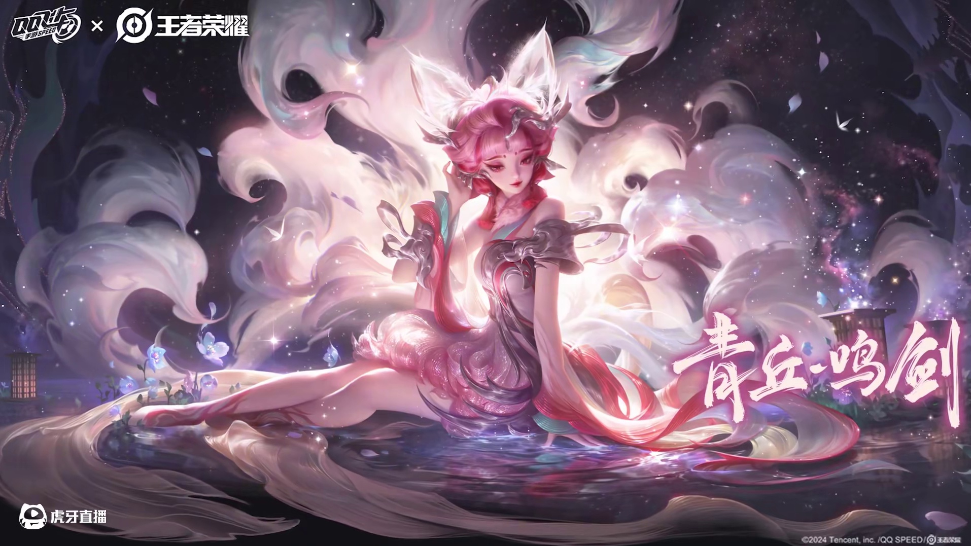 QQ飞车×王者荣耀联动再次开启！ 
12月6日，魔法套装「鸣剑·曳影/青丘·九尾」即将上线！“新朋友