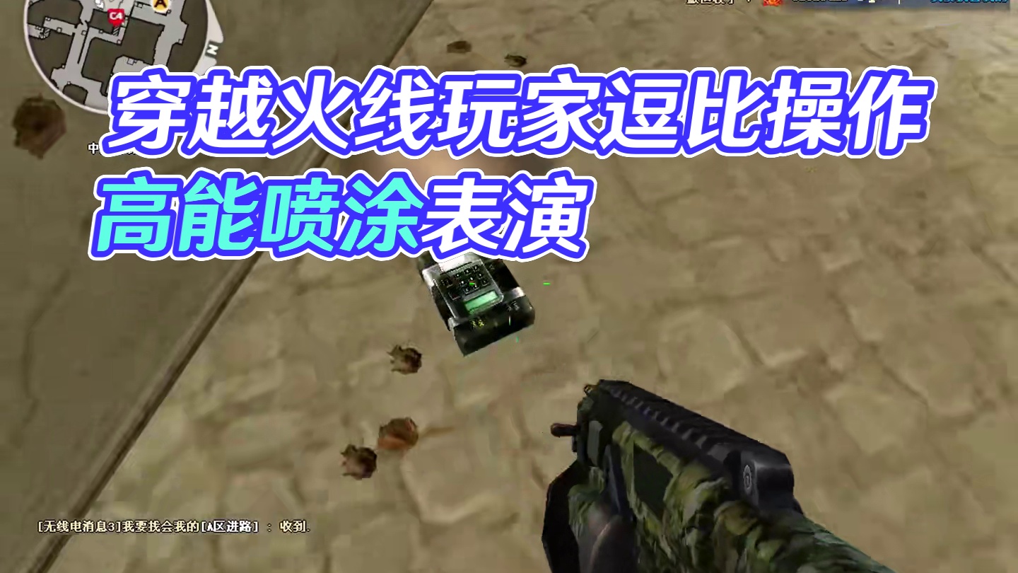 这哥们有点小聪明但不多，还是稍逊于我~~ #穿越火线 #游戏 #搞笑