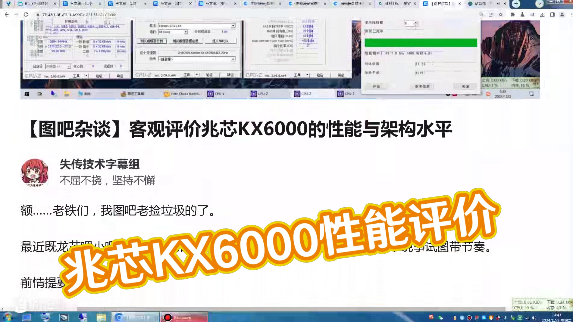 【图吧杂谈】客观评价兆芯KX6000的性能与架构水平