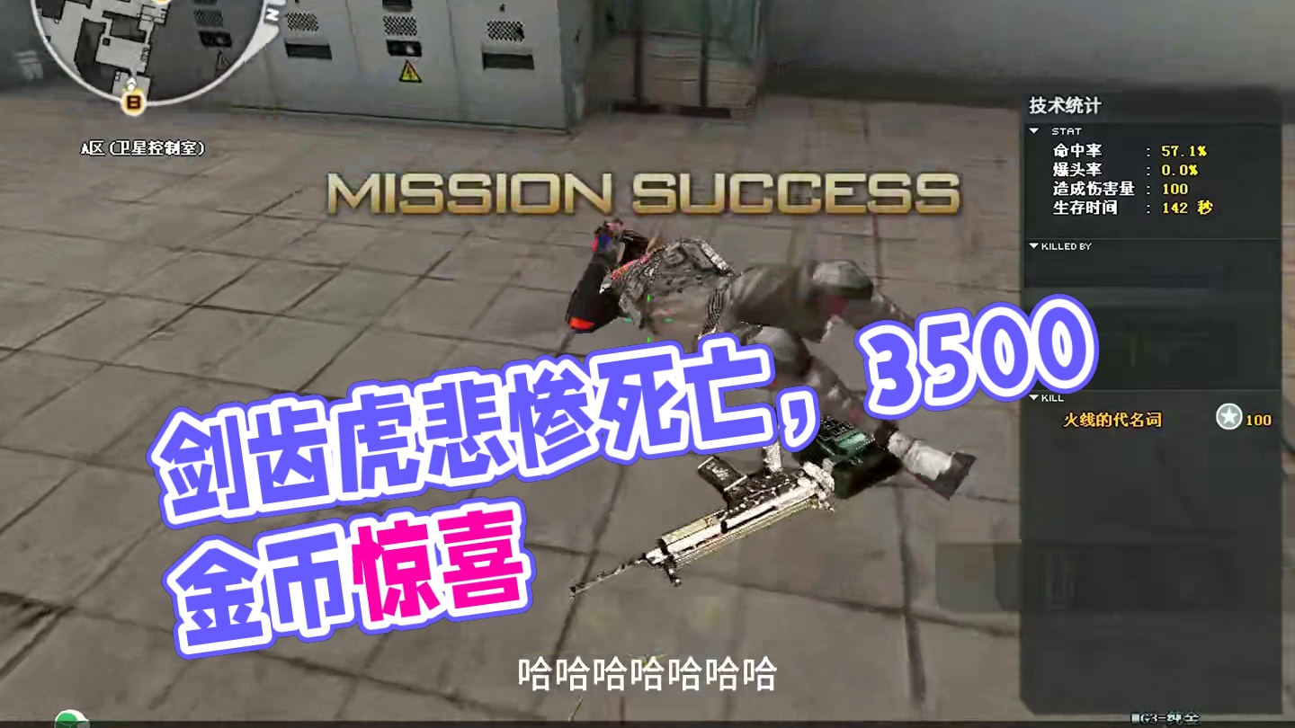 你觉得最栽楞的角色是哪个？我先来，剑齿虎~~~ #穿越火线 #搞笑 #游戏