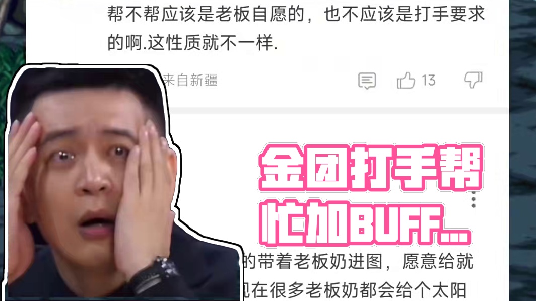 以前金团打手都是说老板进图4，现在的打手居然让帮忙加buff #DNF #2024DNF嘉年华发布会