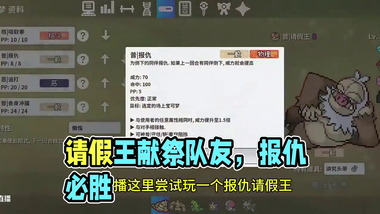 请假王：献祭队友我报仇！#pokemmo #pokemmo攻略 #宝可梦对战 #请假王 #宝可梦手游