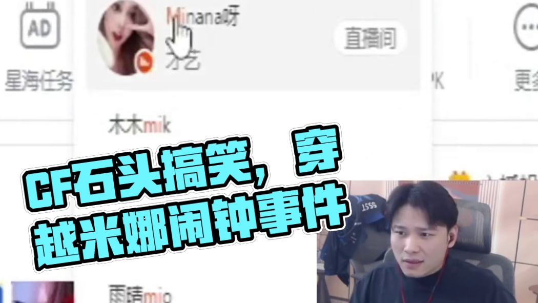 就喜欢这种Duang~duang~的感觉 #穿越火线 #CF石头 #米娜 #搞笑