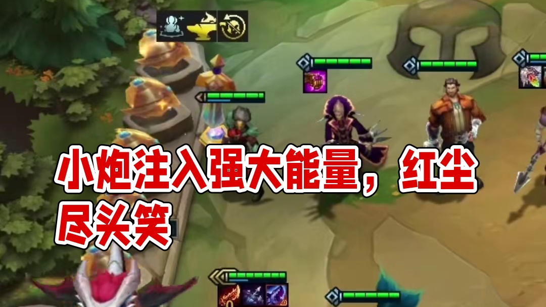 小炮：一股强大的能量注入体内 #云顶之弈s13 #云顶之弈澳门公开赛 #云顶s13先锋创作