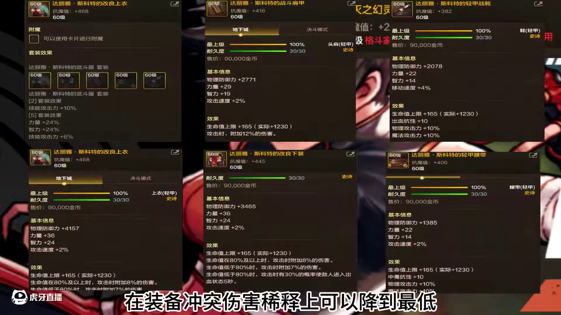 武神65版本装备推荐 #DNF手游 #DNF手游武神 #dnf手游武神装备 #DNF手游武神65装备