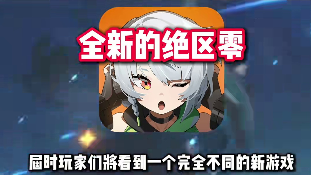 【绝区零困哥】1.4送悠真？雅和悠真同时上线？ #绝区零 #绝区零创作激励计划 #绝区零版本前瞻 #