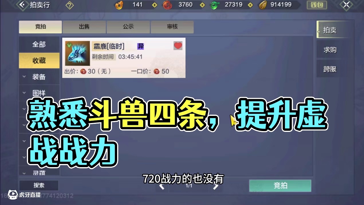 斗兽词条也是有战力区分的，掌握这四个，提升自己虚战的血脉~ #妄想山海 #童北肝攻略