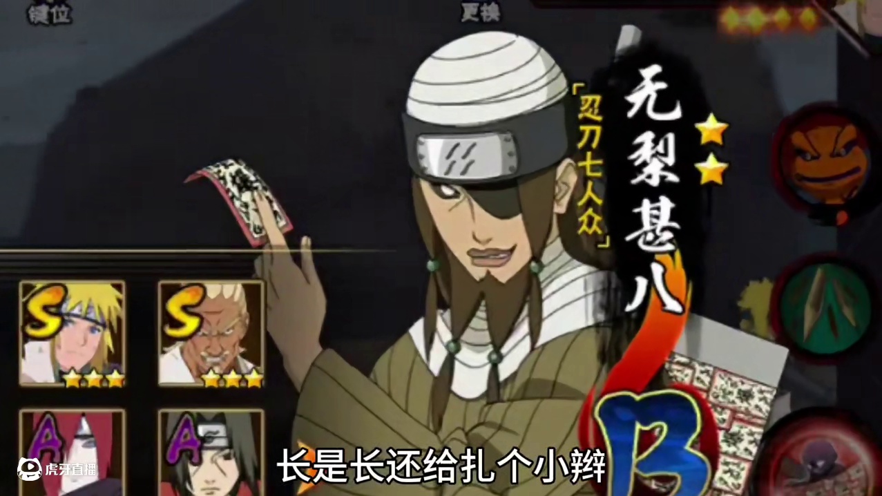 #火影忍者手游 #火影手游攻略 
火影忍者手游：坏蛋小独眼