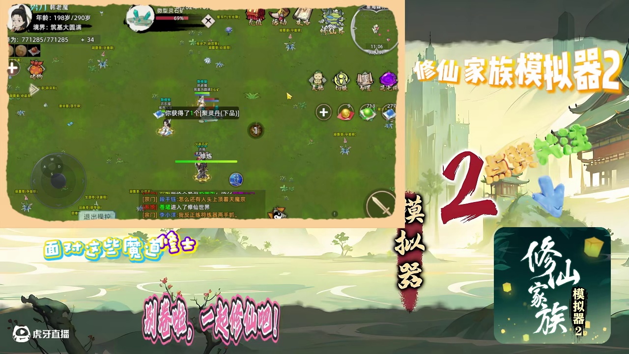 《修仙家族模拟器2》:沉浸式修仙体验,打造你的修仙传奇