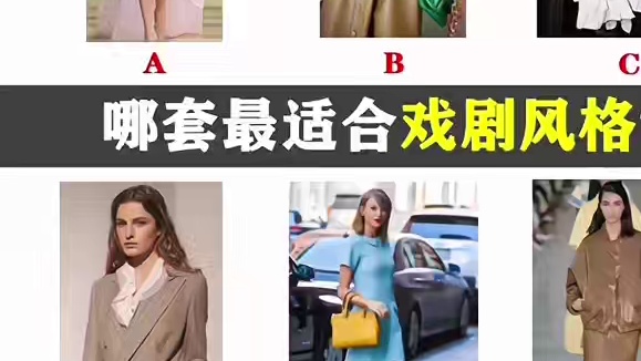 你真是戏剧风格吗？它，可重要了呢！ 此戏剧非彼戏剧，不要一看到“戏剧”，就觉得自己跟它无缘！
戏剧风