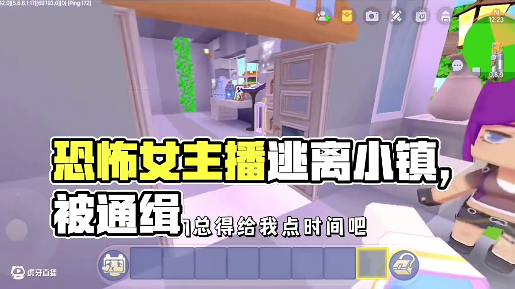 迷你世界：恐怖女主播！逃离这个小镇…被通缉了…换皮 #迷你世界拍戏 #迷你世界生存 #恐怖 #游戏日