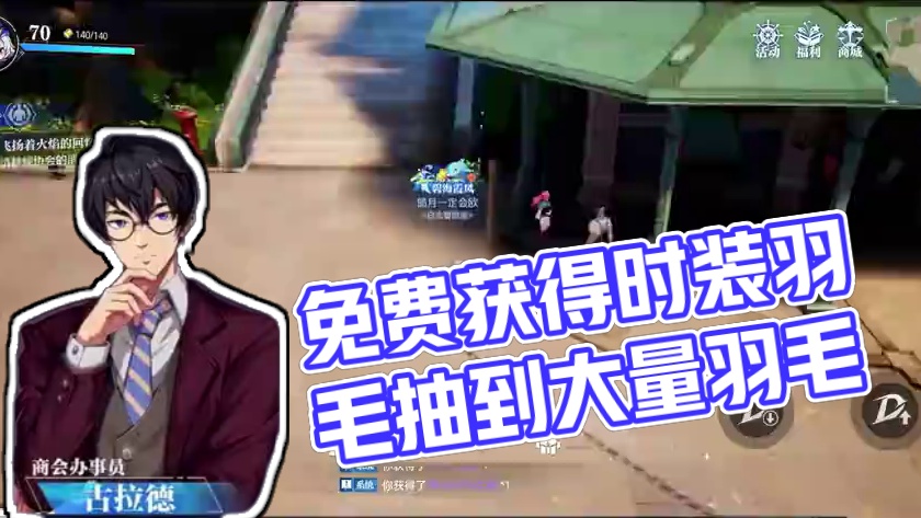 晶核如何免费获得时装羽毛？#晶核 #晶核coa #晶核coa攻略 #晶核全民星计划 #晶核新职业