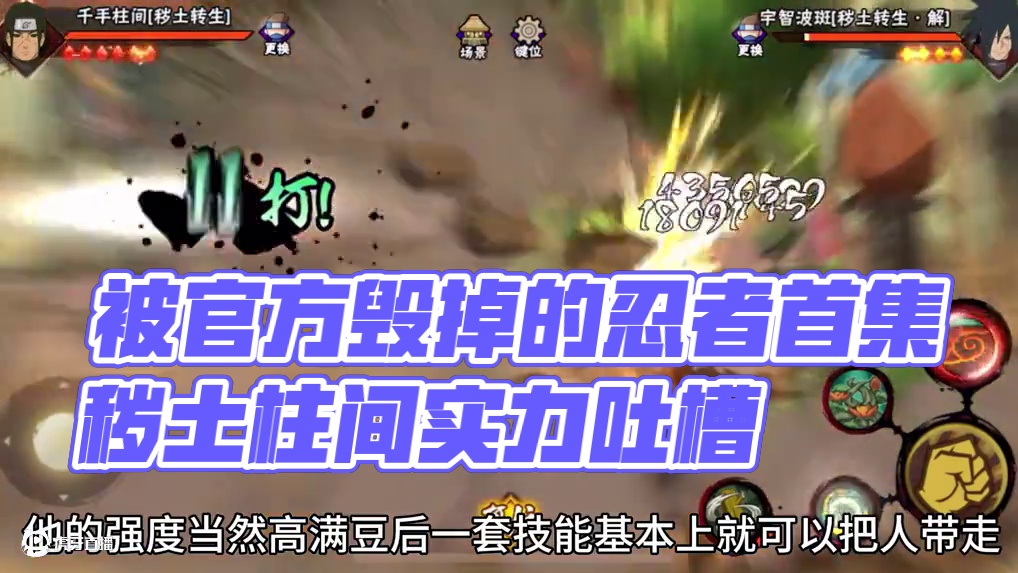 盘点被官方做毁掉的忍者（上） #火影忍者 #火影忍者手游 #教学 #盘点 #吐槽